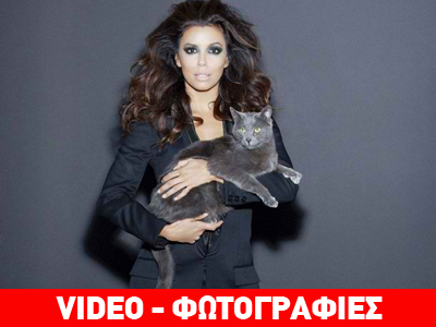 Eva Longoria: Φωτογραφίζεται με το… γατάκι της