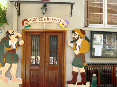 Καραγκιόζης και κουκλοθέατρο για πρωτάκια