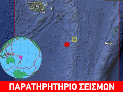 Σεισμική δόνηση 5,6R στα νησιά Φίτζι