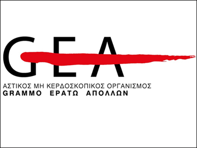 GRAMMO – EΡΑΤΩ – ΑΠΟΛΛΩΝ