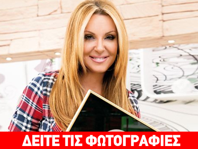 Γιατί δεν εμφανίστηκε μεταμφιεσμένη στην εκπομπή;