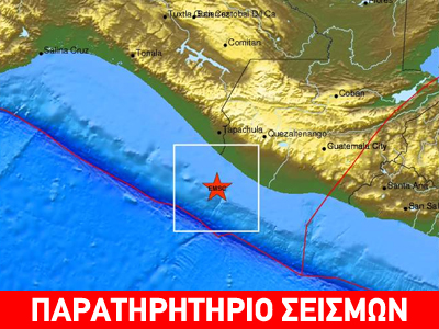 Σεισμός 7,4R στη Γουατεμάλα Σεισμός 7,4R στη Γουατεμάλα