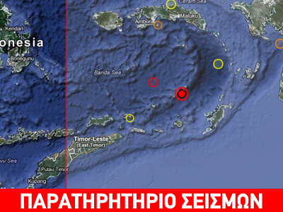 Σεισμός 7,2R στη Θάλασσα Banda στην Ινδονησία Σεισμός 7,2R στη Θάλασσα Banda στην Ινδονησία