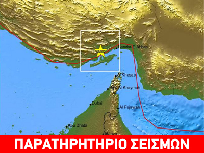 Σεισμός 5,3R στο Νότιο Ιράν