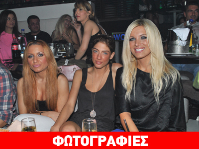 Διάσημες Εμφανίσεις: Πού συναντήθηκαν οι εκπρόσωποι της showbiz;