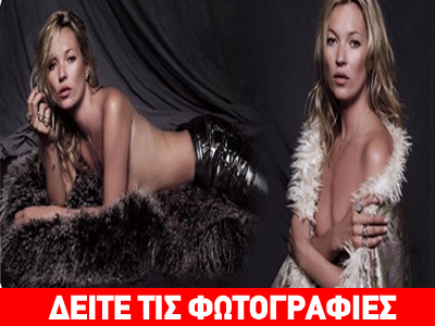 Κέιτ Μος: Πιο αισθησιακή από ποτέ