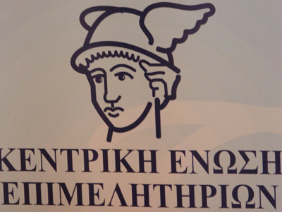 Εκλογές στην Κεντρική Ένωση Επιμελητηρίων