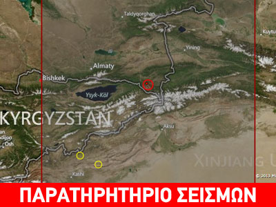 Σεισμική δόνηση 6,3R στο Ανατολικό Κιργιστάν