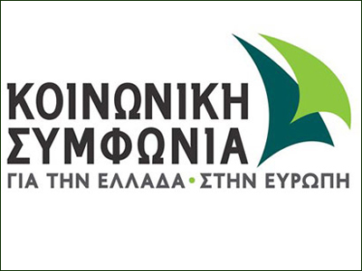 Απάντηση της Κοινωνικής Συμφωνίας στις αναφορές Μιχελάκη για Κατσέλη