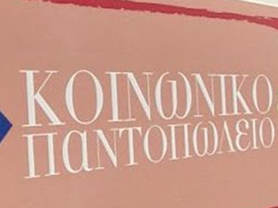 Κοινωνικό Παντοπωλείο στο Πλωμάρι