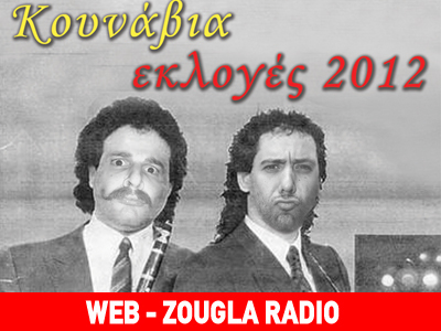 Τα Κουνάβια πιάνουν τον παλμό των εκλογών