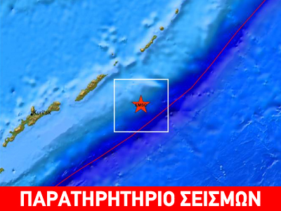 Σεισμός 5,7R στα Νησιά Kuril