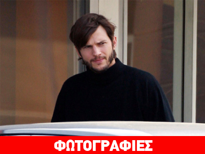 Άστον Κούτσερ: Δείτε τον ως Στιβ Τζομπς