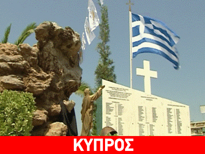 Τίμησαν τους Έλληνες πεσόντες στην Κύπρο
