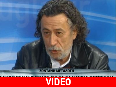 Εκπομπή: «Αλήθειες και Ψέματα για τα Ελληνικά Πετρέλαια»