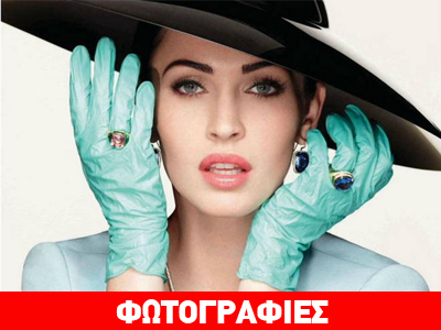 H Mέγκαν Φοξ φωτογραφίζεται για το Jalouse και… ζαλίζει
