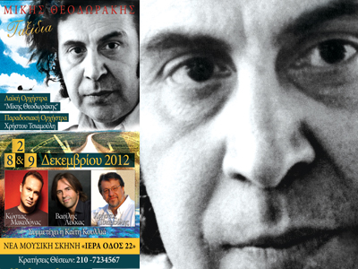 Ταξίδια συναυλίας Μίκη Θεοδωράκη