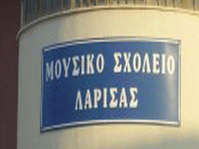 Οι μαθητές του μουσικού σχολείου Λάρισας θα παρελάσουν στη Ν. Υόρκη