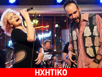 Ζουγανέλη- Μουζουράκης: Ακούστε το νέο τους τραγούδι
