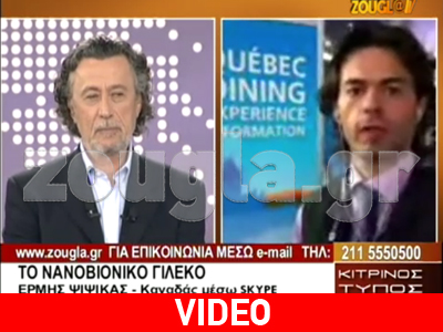 Το Νανοβιονικό γιλέκο στην έκθεση του Κεμπέκ