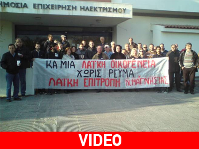 Κινητοποίηση συμπαράστασης σε άνεργη που της έκοψαν το ρεύμα