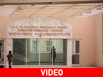 Αλεξανδρούπολη: Κινητοποιήσεις στοπ για τους γιατρούς