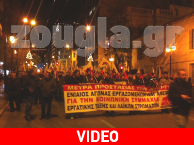 Ολοκληρώθηκε η πορεία του ΠΑΜΕ προς το υπ. Εργασίας