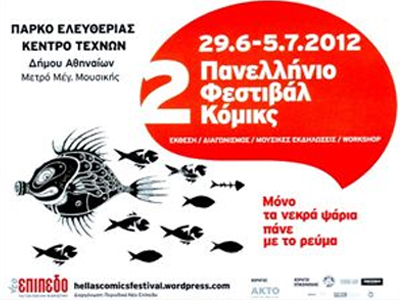 2ο Πανελλήνιο Φεστιβάλ Κόμικς