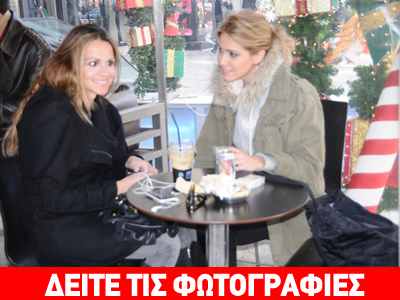 Παπαβασιλείου- Πασχάλη: Για καφέ στη Γλυφάδα