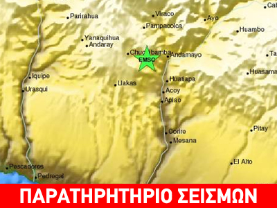 Σεισμική Δόνηση 6,2R στο Περού