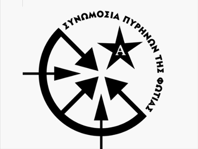 «Πυρήνες της Φωτιάς»: Στη «μαύρη λίστα» των Η.Π.Α.