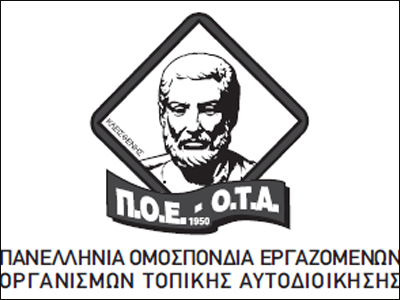 Στάσεις εργασίας στους Δήμους την Παρασκευή