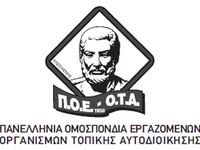 ΠΟΕ- ΟΤΑ: Ανακοίνωση- κόλαφος κατά Καμίνη
