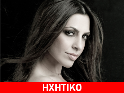 Πωλίνα Χριστοδούλου: Ακούστε το νέο της τραγούδι