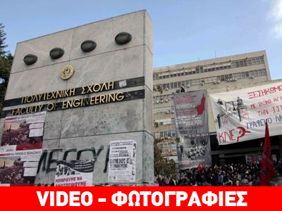 Οι εκδηλώσεις για την επέτειο του Πολυτεχνείου σε όλη την Ελλάδα