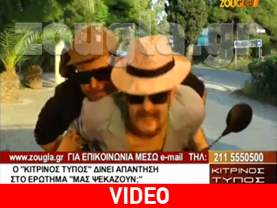 Μας ψεκάζουν τελικά; Η απάντηση των «Κουναβιών» στον «ΚίτρινοΤύπο»