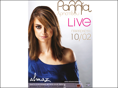 Η Ραλλία Χρηστίδου επιστρέφει στο Almaz και τραγουδά για τους φίλους της