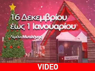 Ο Αη-Βασίλης στη Μυτιλήνη