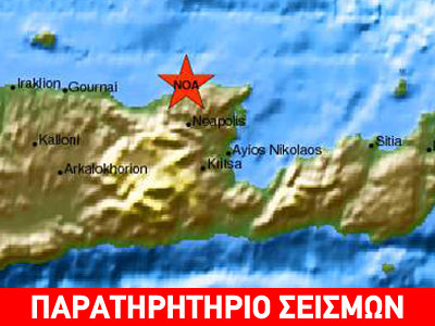 Σεισμός 3,2R στην Κρήτη