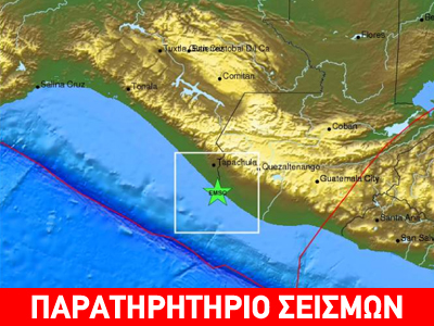 Σεισμική δόνηση 5,5R στη Γουατεμάλα