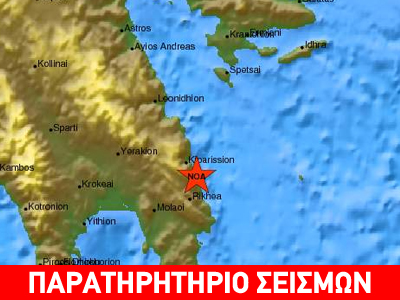 Σεισμική δόνηση 4,3R κοντά στη Σπάρτη