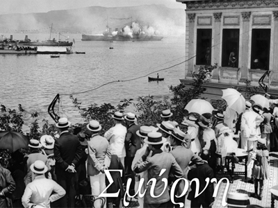 Προβολή του ντοκιμαντέρ: «ΣΜΥΡΝΗ: Η καταστροφή μιας κοσμοπολίτικης πόλης, 1900-1922»