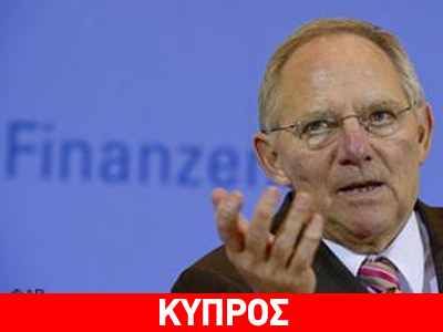 Σόιμπλε: Η Κύπρος απέσυρε το αίτημα για πλήρη υπαγωγή στον ΕΜΣ