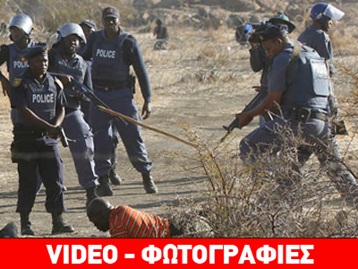 Αλυσιδωτές αντιδράσεις από τις αιματηρές συγκρούσεις μεταλλωρύχων – αστυνομίας