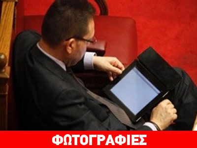 Ο Στουρνάρας, το ipad και η Ολομέλεια για το νέο φορολογικό