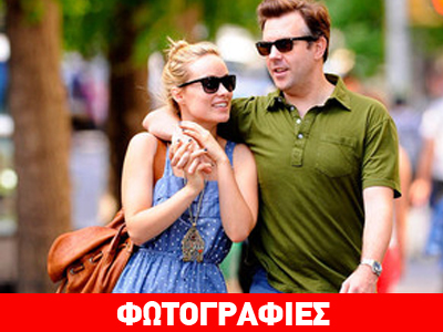 Jason Sudeikis- Olivia Wilde: Ερωτευμένοι στη Νέα Υόρκη