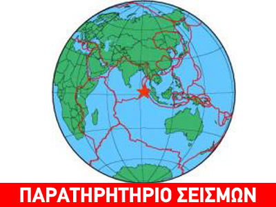 Ινδονησία: Προειδοποίηση για τσουνάμι μετά τον σεισμό στη Σουμάτρα