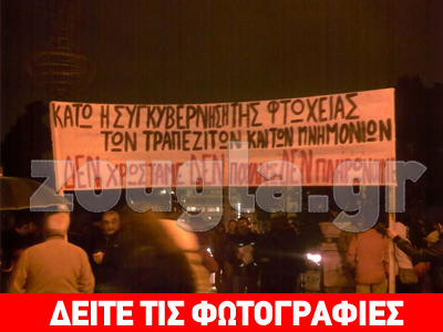 Συγκέντρωση μελών του ΣΥΡΙΖΑ κατά της νέας κυβέρνησης