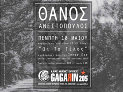 Ο Θάνος Ανεστόπουλος στο Gagarin 205