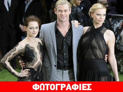 Charlize Theron- Kristen Stewart: Ποιά ήταν η πιο όμορφη;